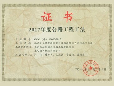 2017年度公路工程工法