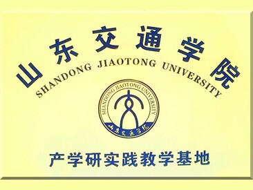 山东交院产学研实验教学基地